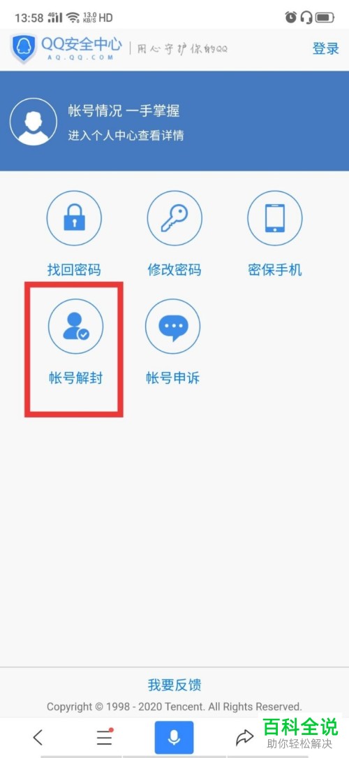 QQ被封7天如何在手机上进行解封