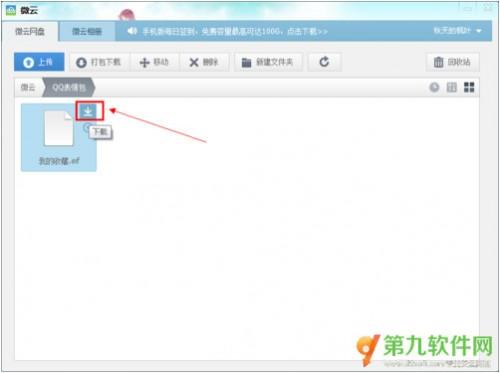 qq表情怎么漫游云端 腾讯qq漫游表情设置方法