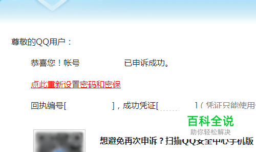 QQ不能修改密码怎么申诉?忘记密保问题如何申诉