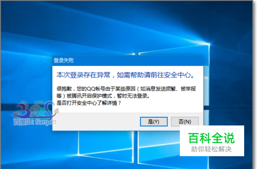 QQ本次登录存在异常无法登录QQ怎么解除保护模式