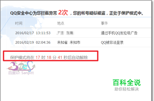 QQ本次登录存在异常无法登录QQ怎么解除保护模式