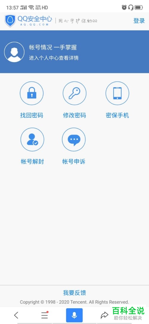 QQ被封7天如何在手机上进行解封