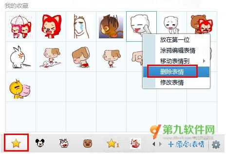 qq表情怎么漫游云端 腾讯qq漫游表情设置方法