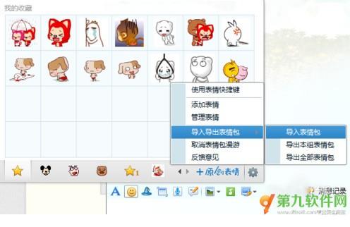 qq表情怎么漫游云端 腾讯qq漫游表情设置方法