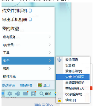 qq绑定的手机换号了怎样修改qq密码