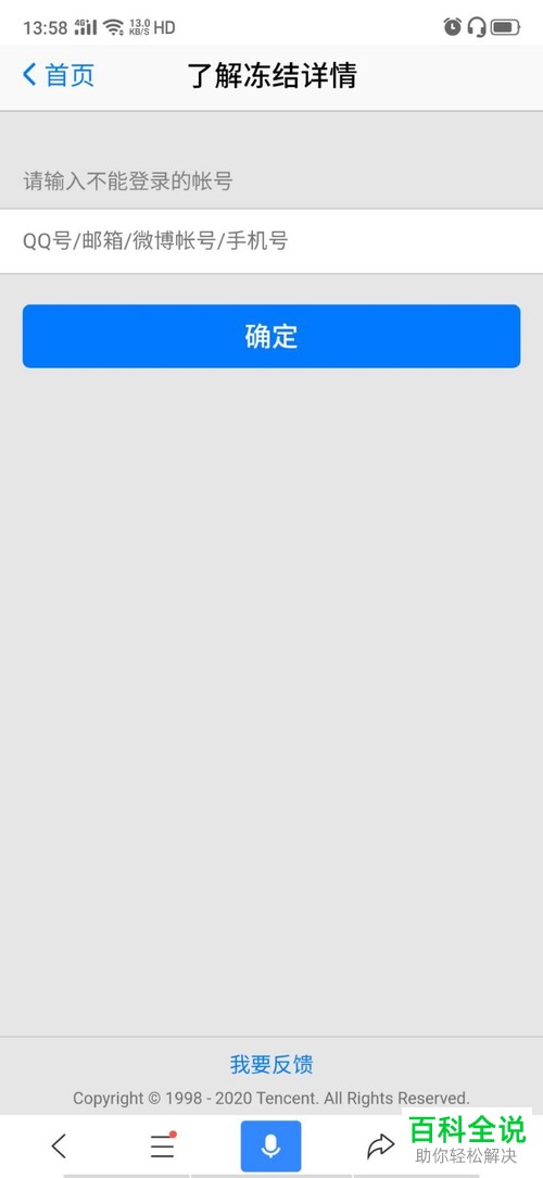 QQ被封7天如何在手机上进行解封