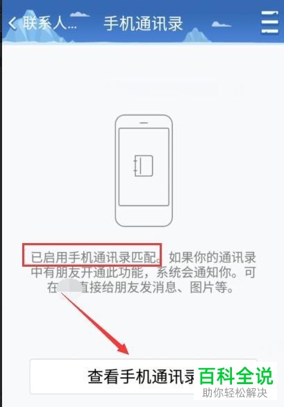 QQ备份和恢复手机通讯录的方法