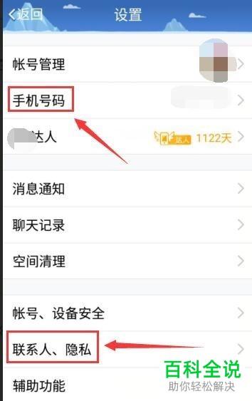 QQ备份和恢复手机通讯录的方法