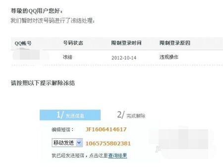QQ被举报会自动解除吗