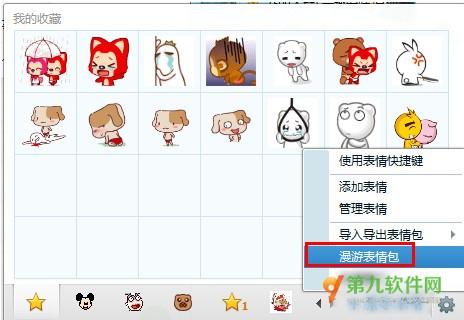 qq表情怎么漫游云端 腾讯qq漫游表情设置方法