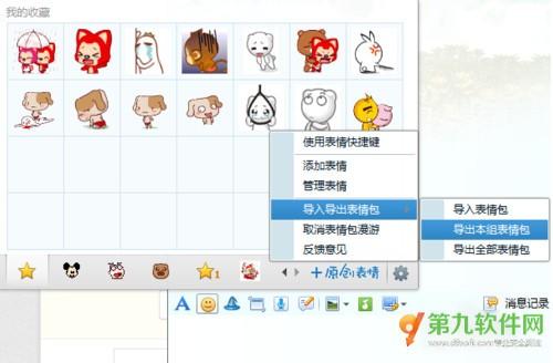 qq表情怎么漫游云端 腾讯qq漫游表情设置方法