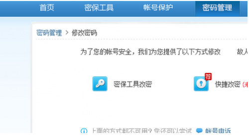 qq绑定的手机换号了怎样修改qq密码