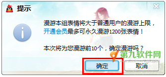qq表情怎么漫游云端 腾讯qq漫游表情设置方法