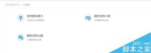 QQ宠物怎么注销