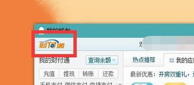 qq财付通注册的方法