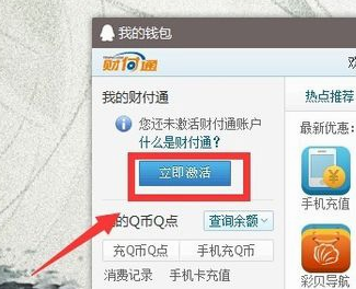qq财付通注册的方法