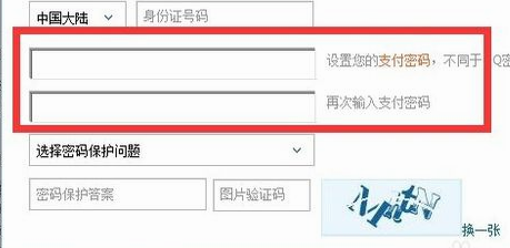 qq财付通注册的方法