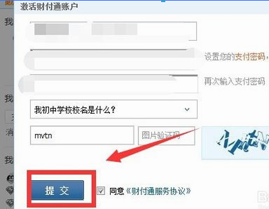 qq财付通注册的方法