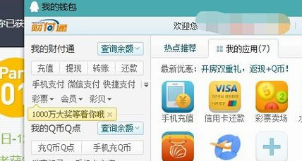 qq财付通注册的方法