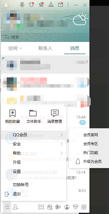 QQ超级会员怎么设置移动在线?