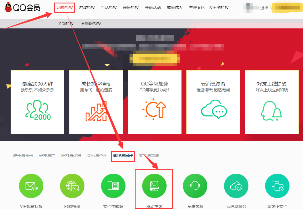 QQ超级会员怎么设置移动在线?
