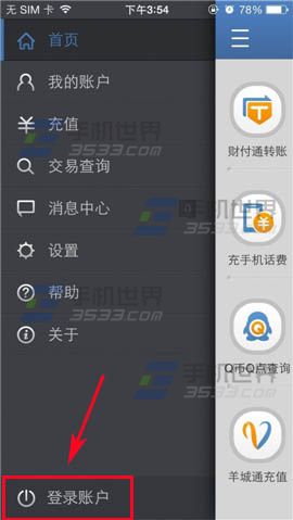 qq财付通注册以后怎么用手机登陆?