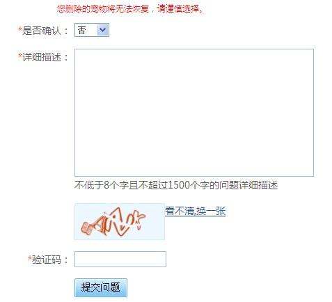qq宠物怎么永久删除?