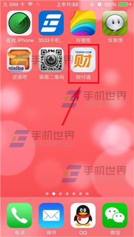 qq财付通注册以后怎么用手机登陆?