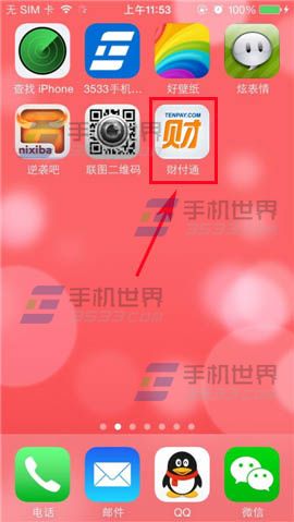 qq财付通手机端给qq充Q币Q点的方法