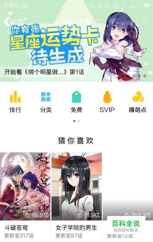 QQ超级会员怎么免费看专区漫画