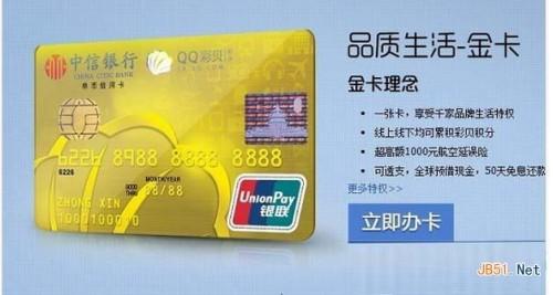 qq彩贝信用卡怎如何办理?怎么申请? qq彩贝信用卡申请流程
