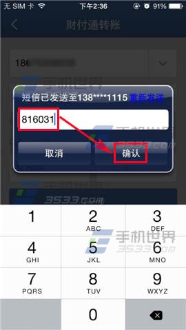 QQ财付通给手机好友转账的方法