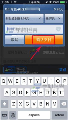 qq财付通手机端给qq充Q币Q点的方法