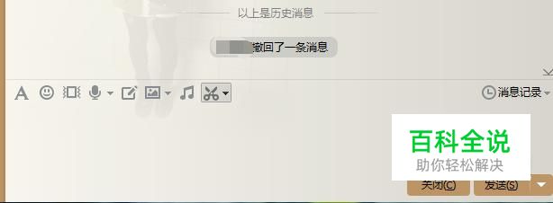 QQ撤回的消息图片怎么看