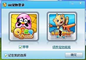 QQ宠物无法打开