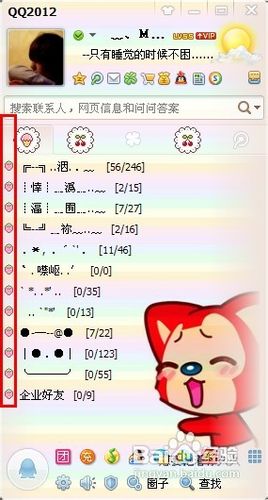 QQ彩色分组怎么弄