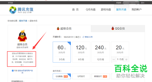 QQ超级会员svip的特权在哪里看