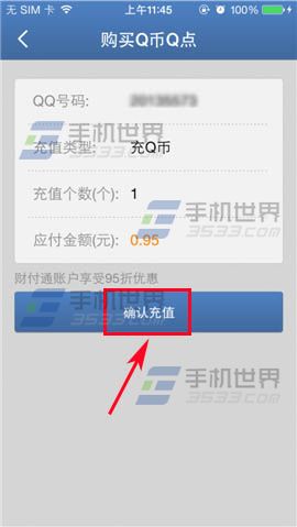 qq财付通手机端给qq充Q币Q点的方法