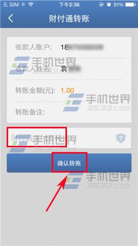 QQ财付通给手机好友转账的方法