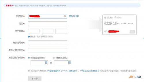 qq彩贝信用卡怎如何办理?怎么申请? qq彩贝信用卡申请流程