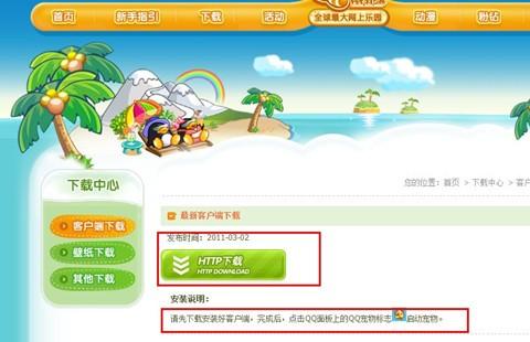 QQ宠物无法打开