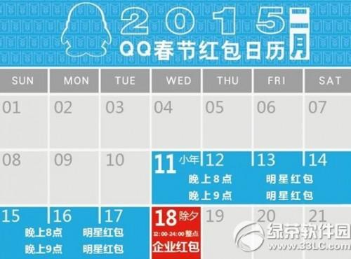 qq春节抢红包时间表
