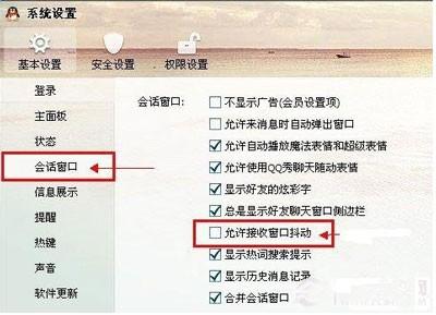 QQ窗口抖动怎么关闭?
