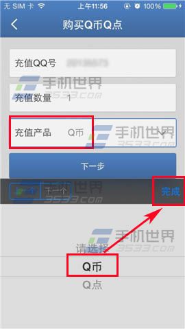 qq财付通手机端给qq充Q币Q点的方法