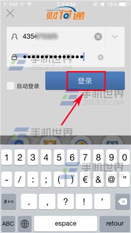 qq财付通注册以后怎么用手机登陆?