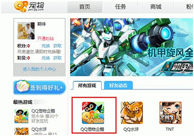 QQ宠物无法打开