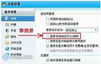 QQ宠物怎么删除,关闭QQ宠物自动登录
