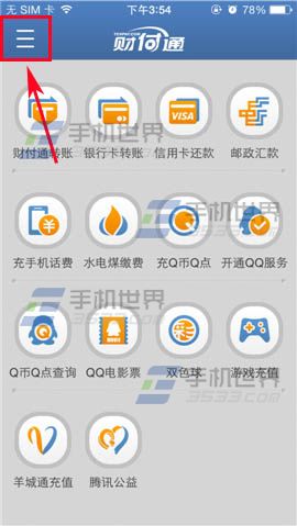 qq财付通注册以后怎么用手机登陆?