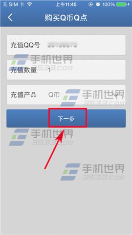 qq财付通手机端给qq充Q币Q点的方法