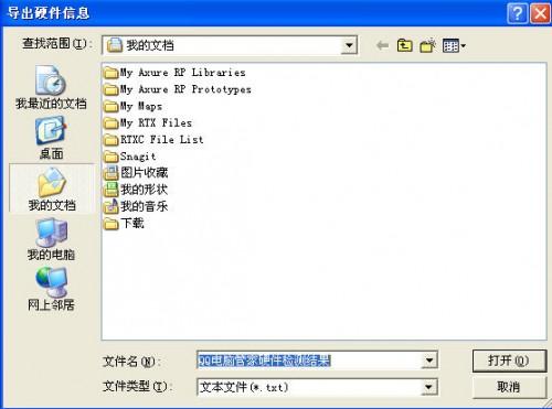 QQ电脑管家:硬件检测介绍